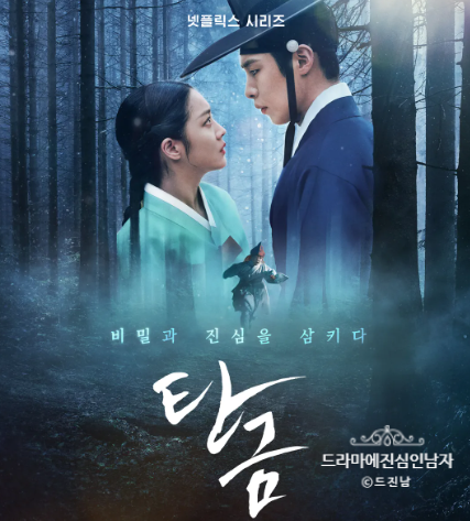 <b>이재욱</b> 조보아 드라마 <b>탄금</b> 정보 등장인물관계도, 줄거리 총 정리