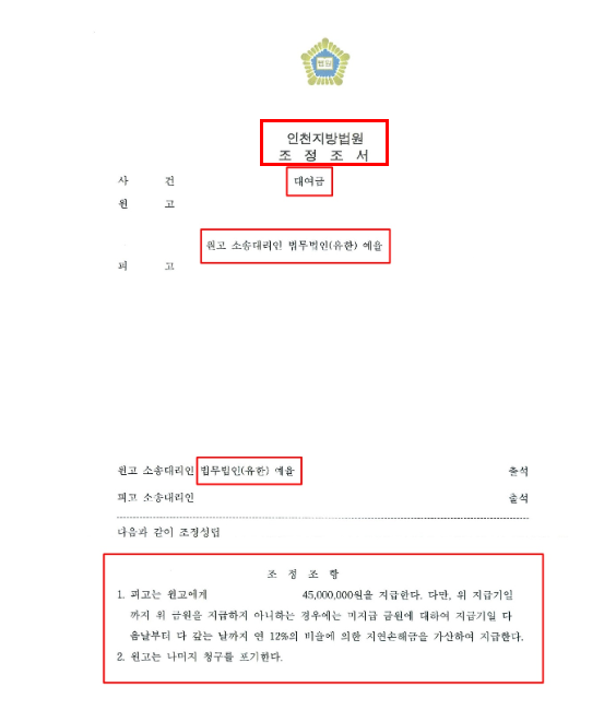 인천대여금변호사 선임전략은 관련 사진