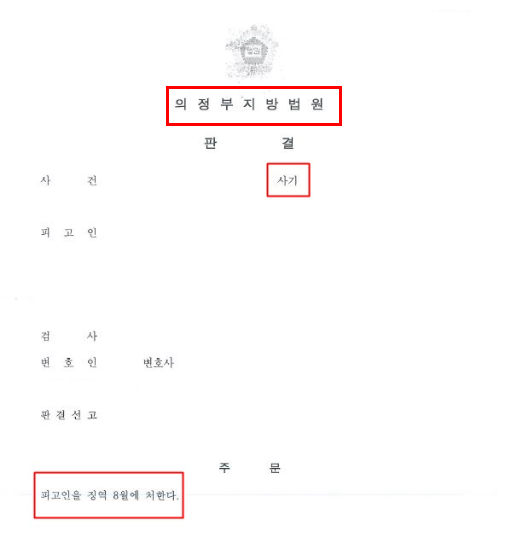 인천사기죄변호사 형사소송은 관련 사진