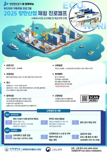 인천항만공사, 2025년도 기업탐방형 청년 일경험 프로그램 참여자 모집