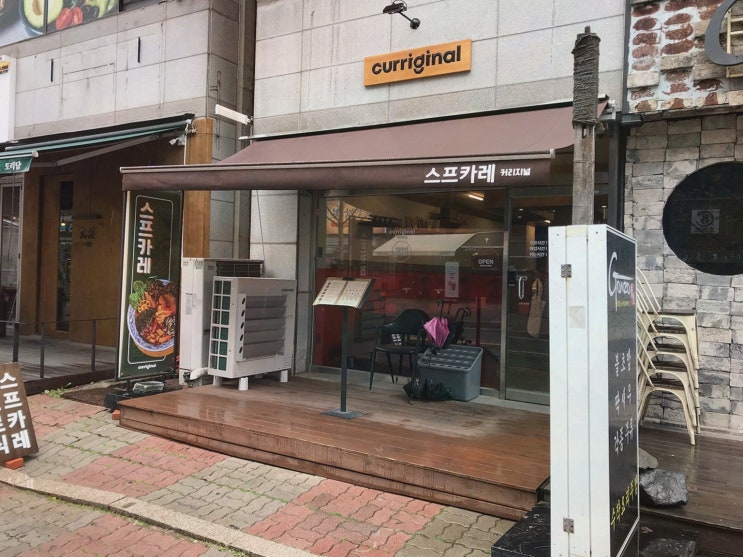  [커리지널 일산점] 일산에서 즐기는 감성 스프카레, 일산일식맛집