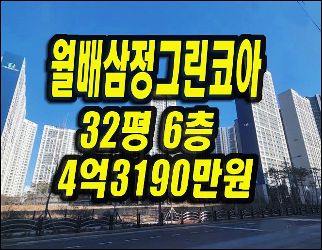  달서구 대천동 아파트 경매 매매 월배삼정그린코아포레스트 32평형