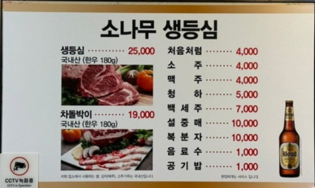 소나무등심식육점 사진 2