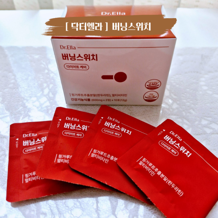  본격 여름 대비 닥터엘라 버닝스위치 다이어트