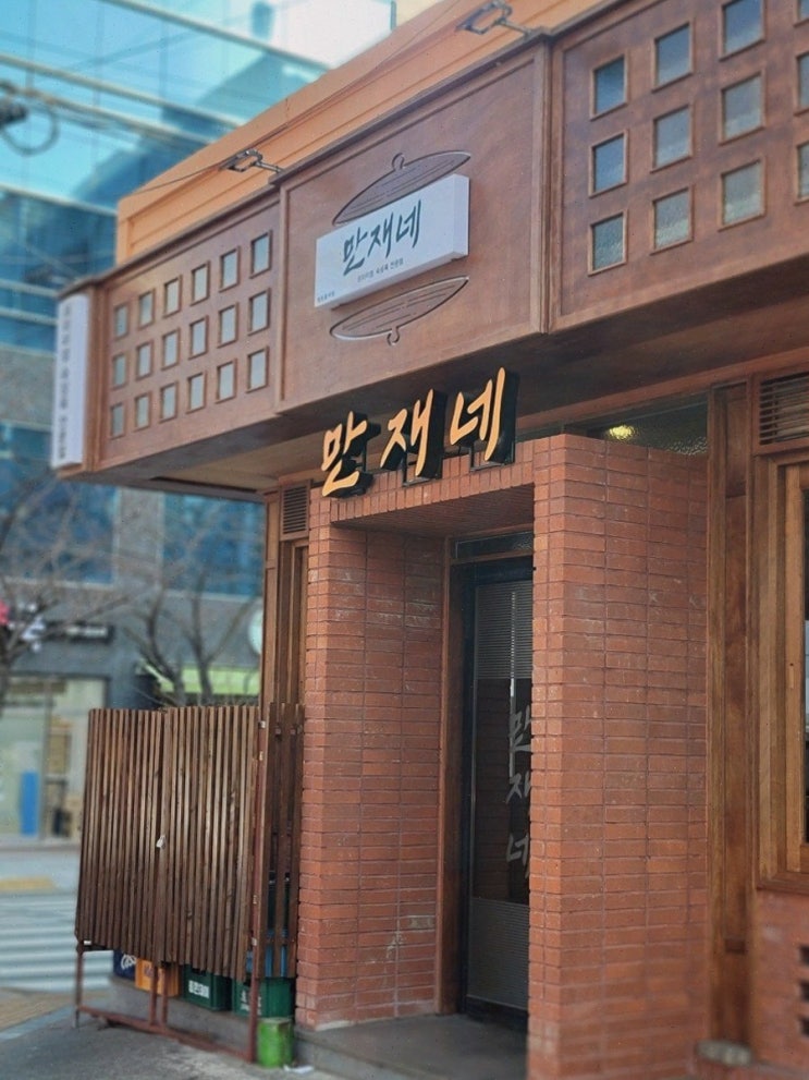  [만재네 진해용원점] 진해 최고의 용원고기집, 삼겹살과 회식에 적합한 공간