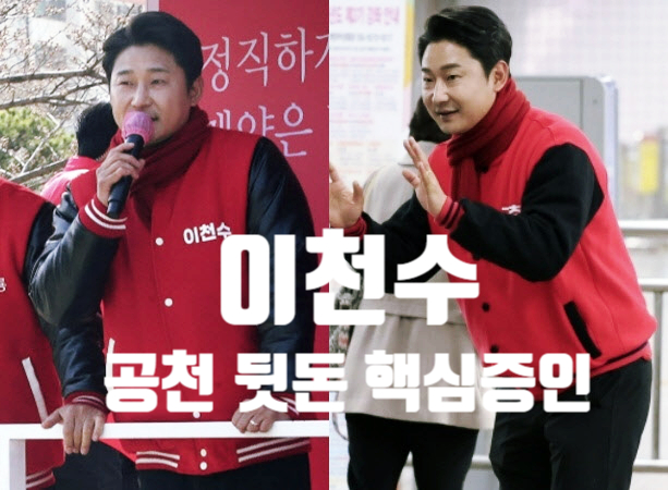 "이천수, 공천 <b>청탁</b> 통화까지 직접 들었다? <b>건진법사</b>와의 비밀... 