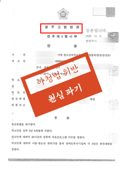 전주성범죄전문변호사 법적조력은