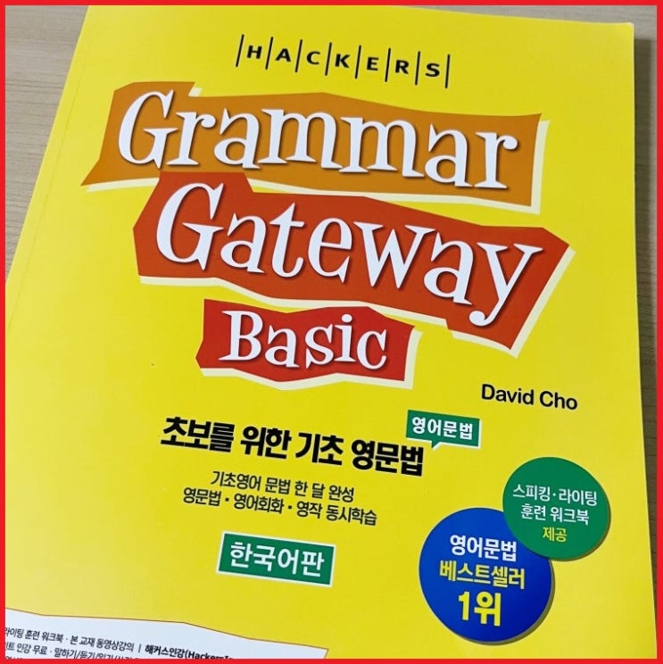  성인 영어 문법책 추천 기초/회화/토익까지 커버 가능!