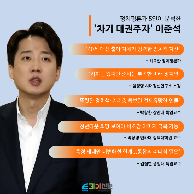 개혁신당, 대통령후보 <b>이준석</b> 프로필