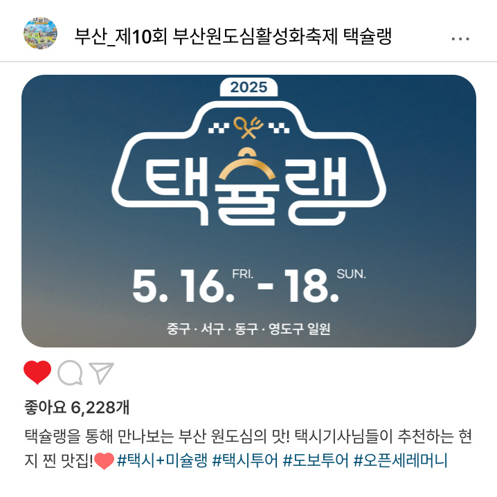   「제10회 부산원도심활성화축제 택슐랭」 로컬 축제의 모든 것️
