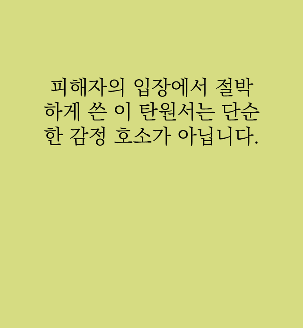 사기탄원서 예시 작성방법은 관련 사진