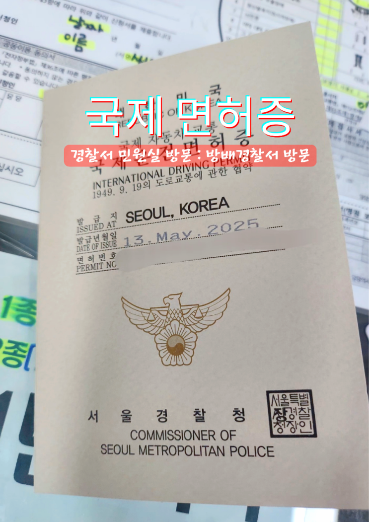  국제면허증 오프라인 발급 시간 운영시간 준비물 비용