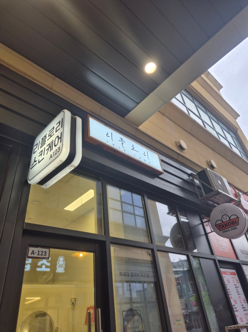 경기광주 피부관리 리플로리 스킨케어 피부장벽강화 피부결개선 수분재생 : 네이버 블로그