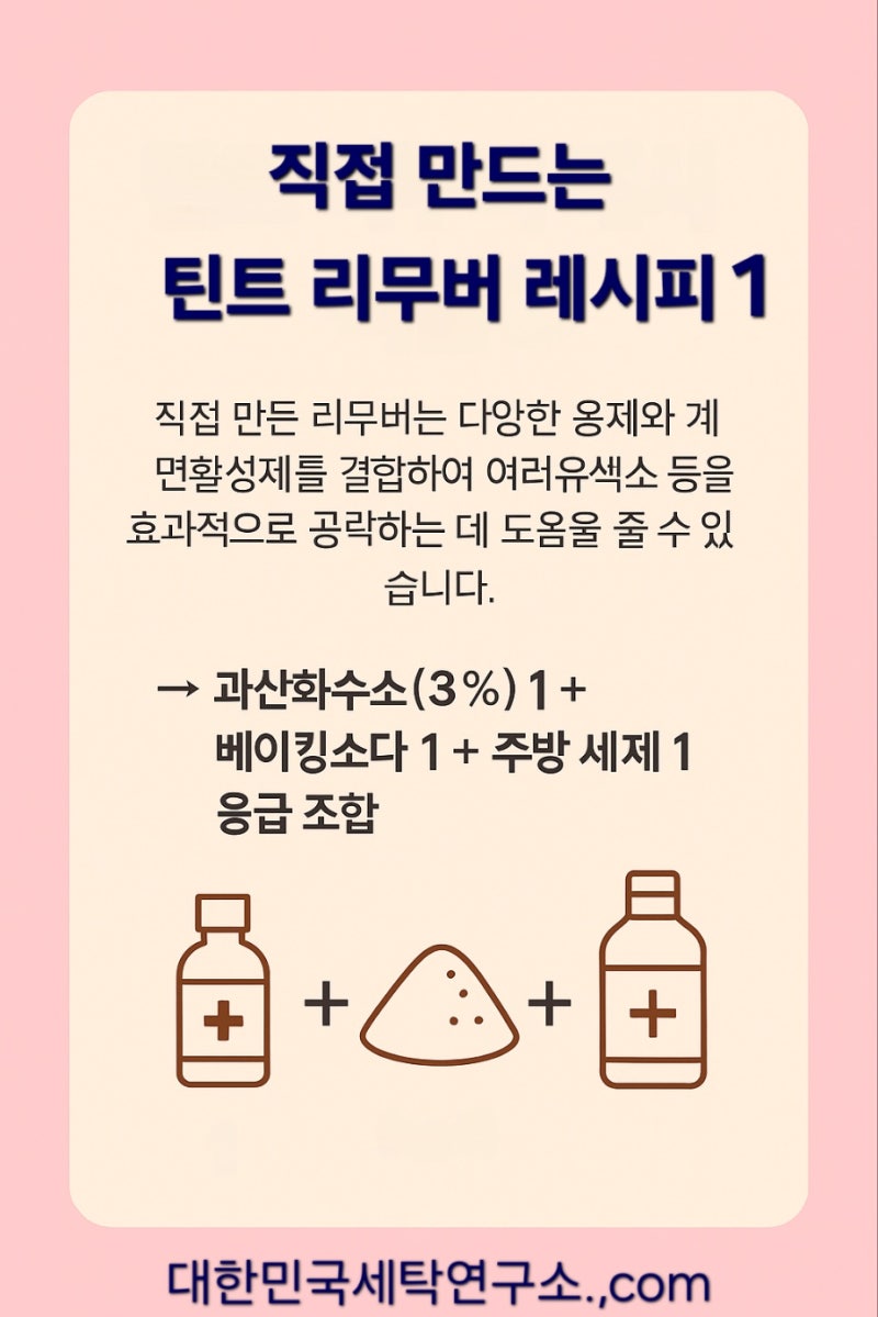 옷에 틴트가 묻었다면? 이렇게 지우세요!