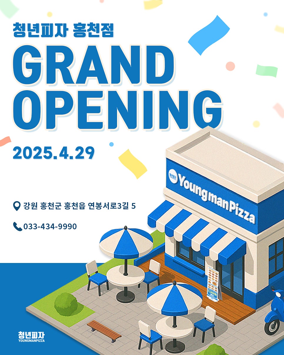 청년피자 홍천점 사진 1