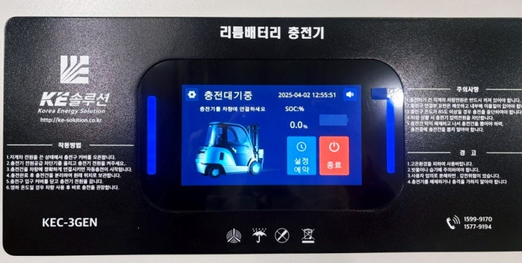  KE솔루션, 시인성과 디자인 개선한 리튬배터리 충전기 ‘KEC-3GEN’ 출시
