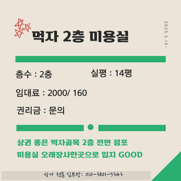 안산 본오동 먹자골목 노른자위 2층 미용실 상가 안산 본오동 먹자골목 노른자위 2층 미용실 상가
