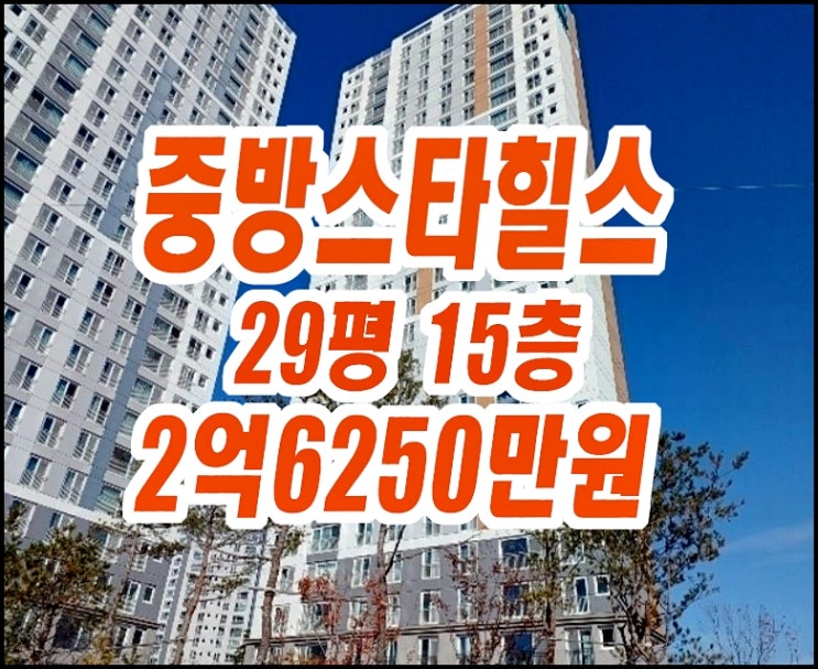경산아파트경매 중방스타힐스 29평형 경산아파트경매 중방스타힐스 29평형