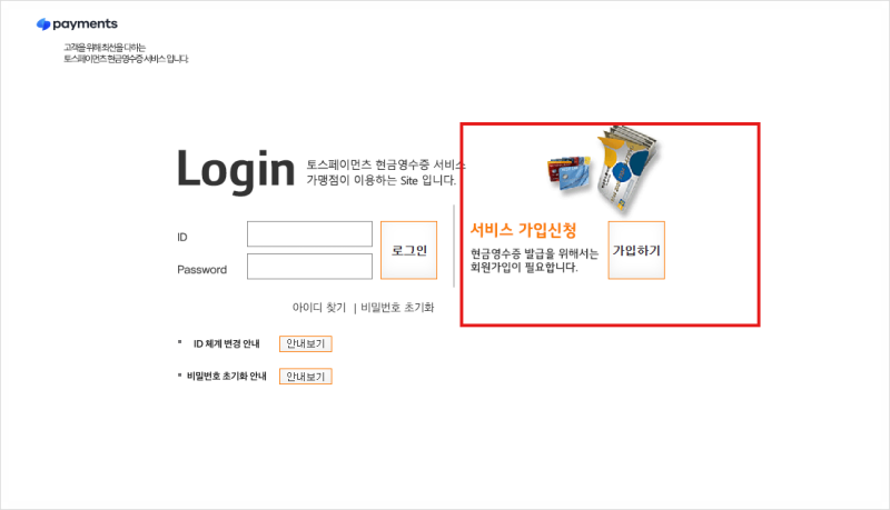 현금영수증 가맹점 토스페이먼츠에서 등록 가능