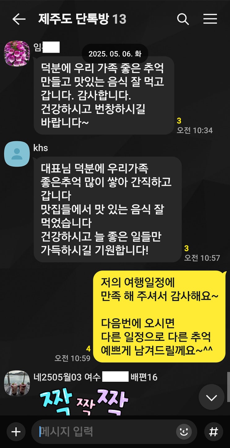  제주도가족여행 미니버스대절 노쇼핑 맞춤일정 단독패키지 이용 후기