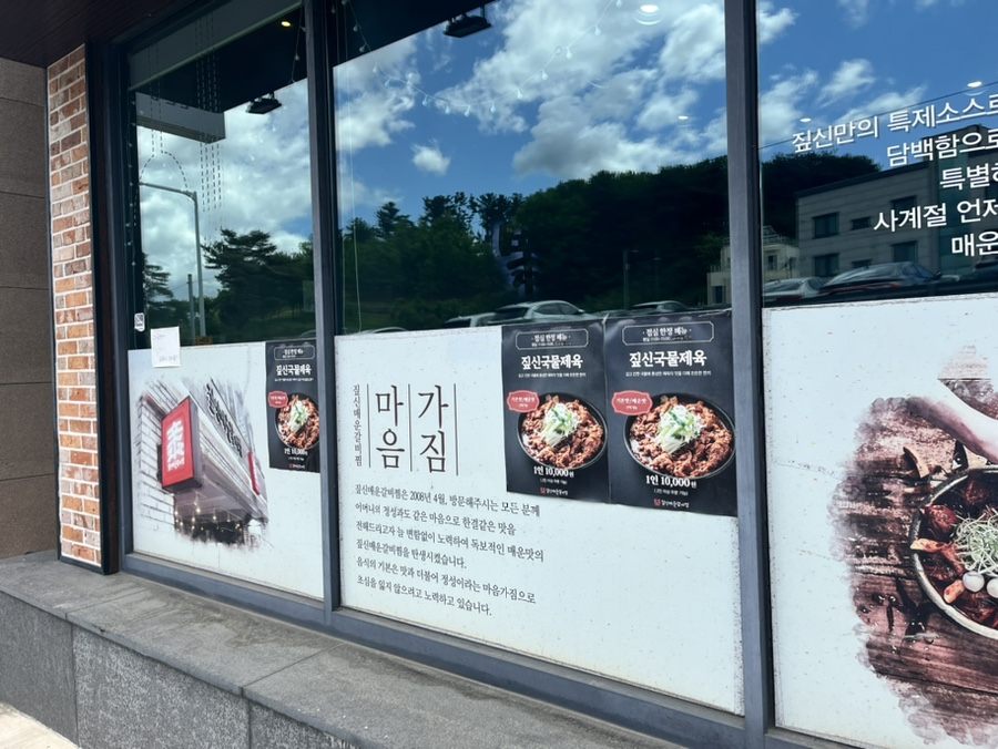 짚신매운갈비찜 울산구영리점 사진 3