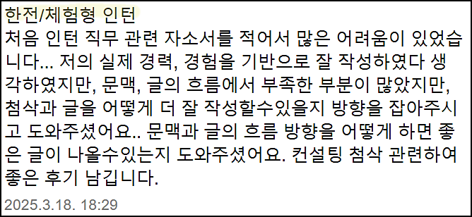  한국전력기술 상반기 채용, 자기소개서 쓰는법