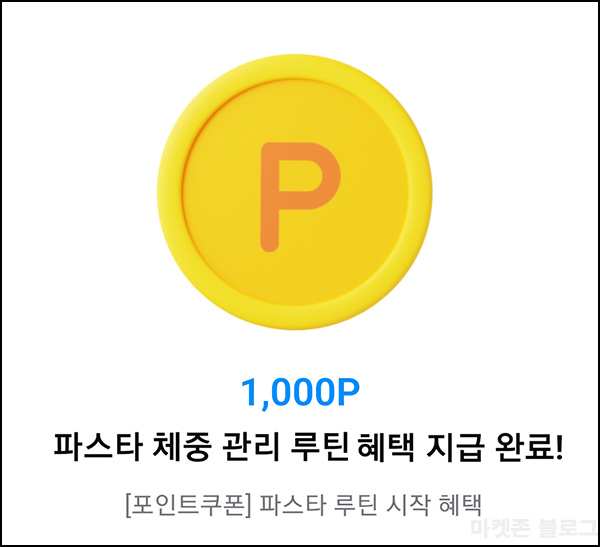 파스타 신규가입(카카오페이 1,000원)전원 즉시 파스타 신규가입(카카오페이 1,000원)전원 즉시