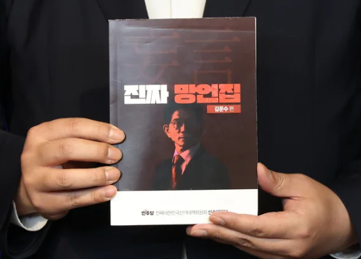 <b>민주당</b>, <b>김문수</b> 망언집 공개하며 "진짜 망언의 달인" <b>비판</b>