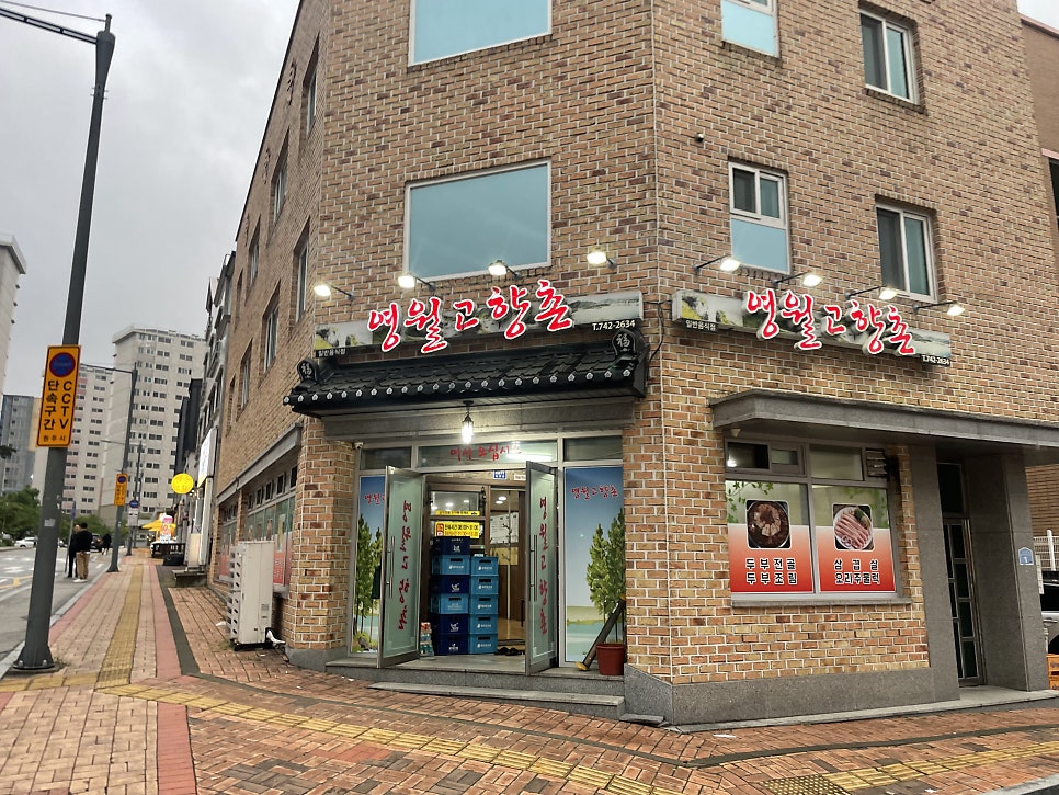 영월고향촌 사진 1