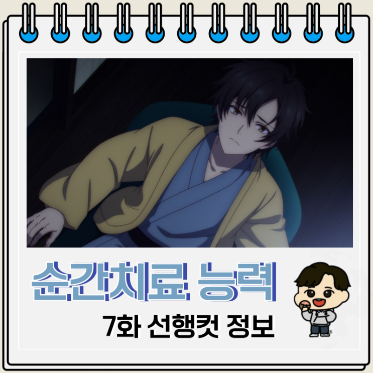 순간치료 능력자인데 도움이 안 된다며 추방당한 천재 치유사 7화 온천 여행 순간치료 능력자인데 도움이 안 된다며 추방당한 천재 치유사 7화 온천 여행
