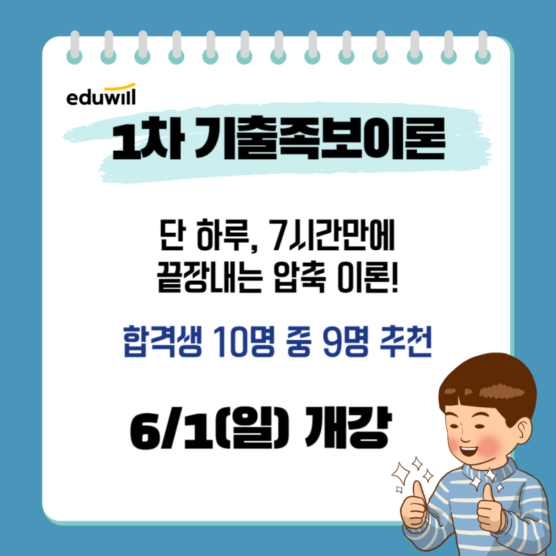 단 하루, 7시간만에 끝장내는 압축이론 | 1차 기출족보이론 6/1(일) 개강