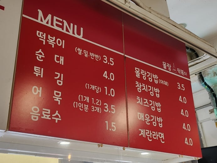 몰랑떡볶이 사진 3