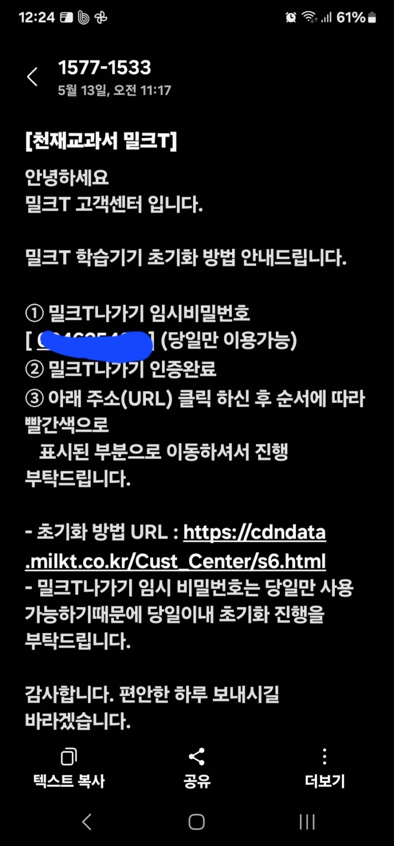 밀크티 테블릿 초기화 삼성 서비스센터 가지 마세요
