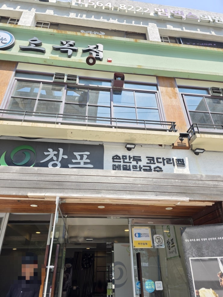 손만두 전문점 한티역 창포 손만두 전문점 한티역 창포