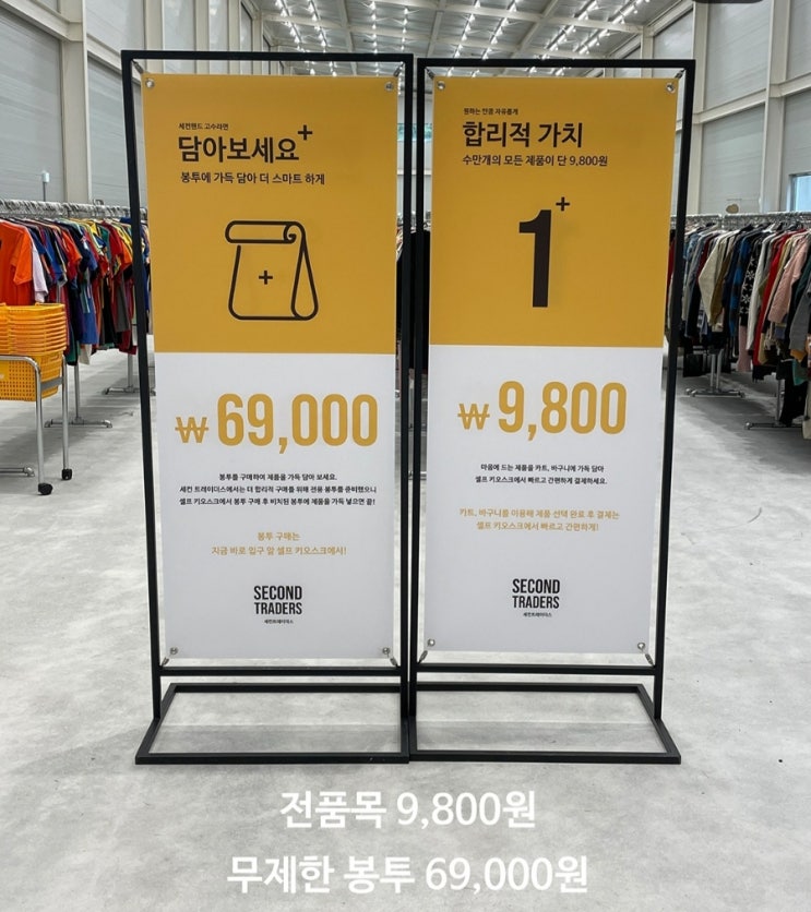  양주 마장호수 1000평 빈티지 센터 오픈! 나이키·폴로 등 전품목 9,800원! 무제한 봉투 찬스까지