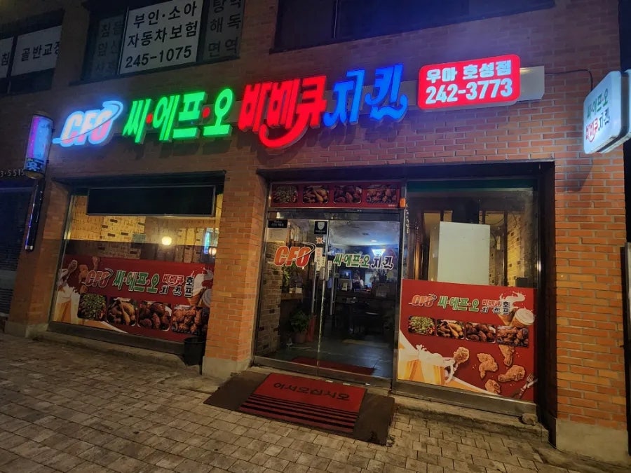 CFO바베큐치킨 서신점 사진 1