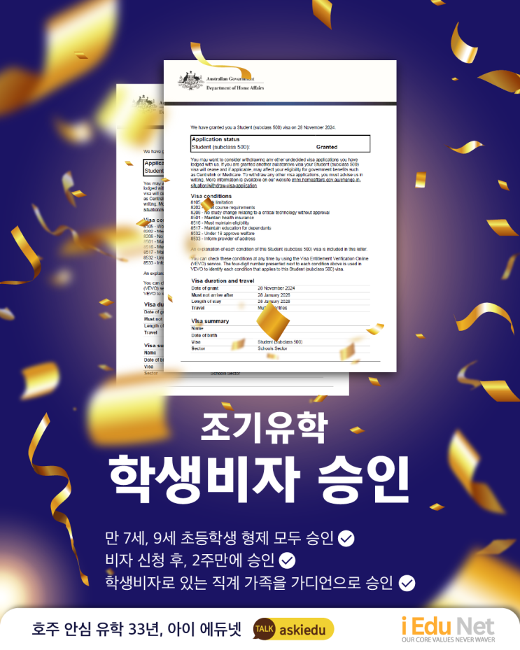  [호주 조기유학] 만 9세 & 7세 초등학생 비자 승인! 축하드립니다 | 호주 학생비자 승인 케이스 | 조기유학 전문 아이 에듀넷 유학원