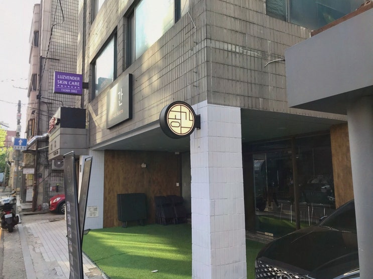  [맛집리뷰] 공간 양재점, 고급스러운 한우 1++ 육회와 양재동맛집