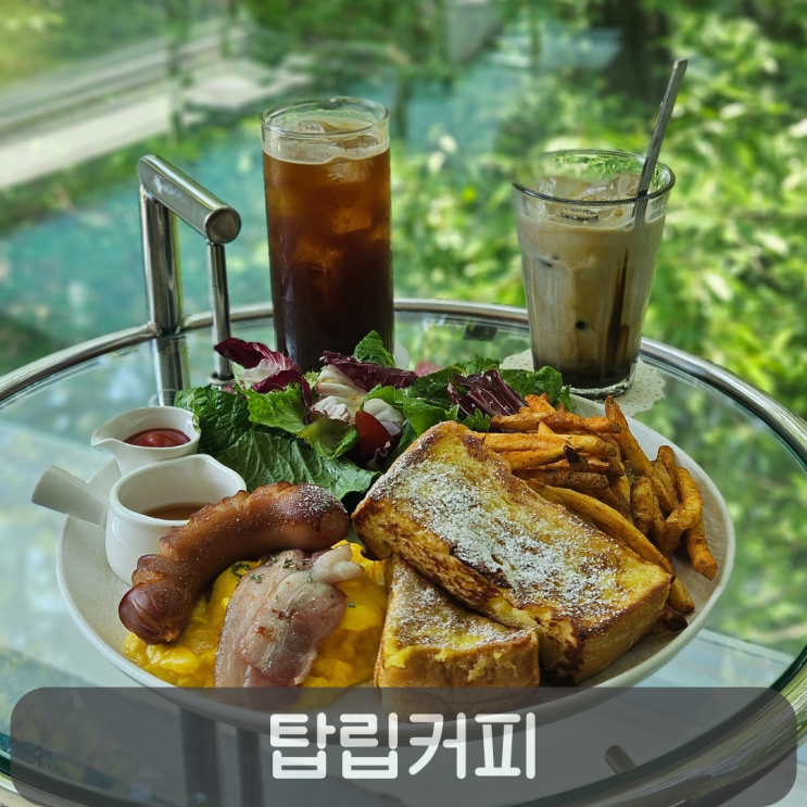  대전 관평동 점심 맛집 애견동반 카페 탑립커피, 브런치와 음료 후기