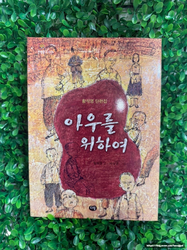  중등 추천도서 - 아우를 위하여