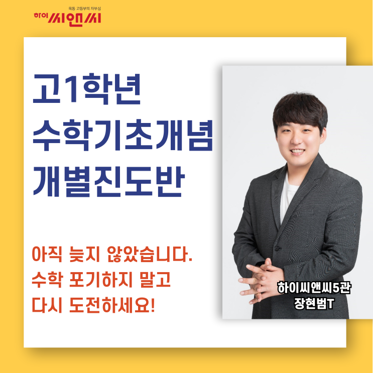  고1학년 수학기초개념 개별진도맞춤반 현행기말내신대비 소수정원