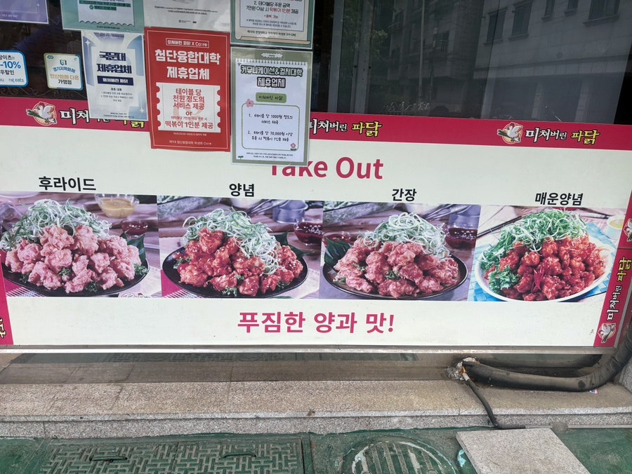 미쳐버린파닭 안산한양대점 사진 2