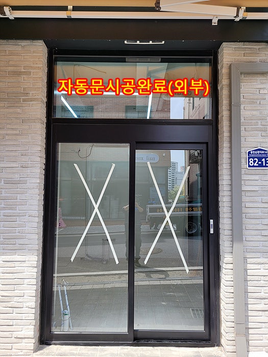  [동탄]화성자동문설치, 태성알루미늄자동문설치, 무인까페자동문설치