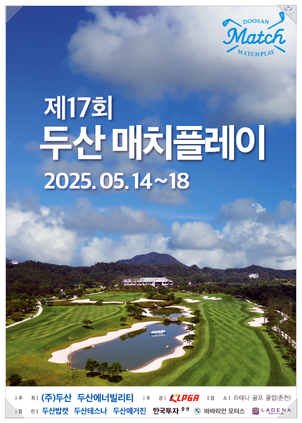 <b>두산 매치플레이</b> 골프대회 티켓 셔틀 갤러리 총정리