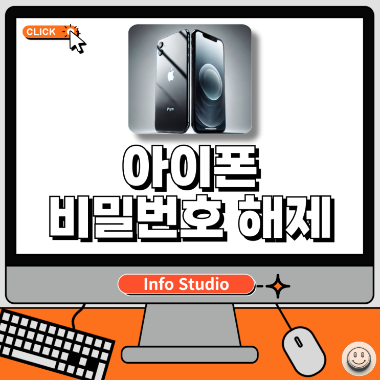  아이폰 비번 해제, 비밀번호 해제 설정법 알아보기