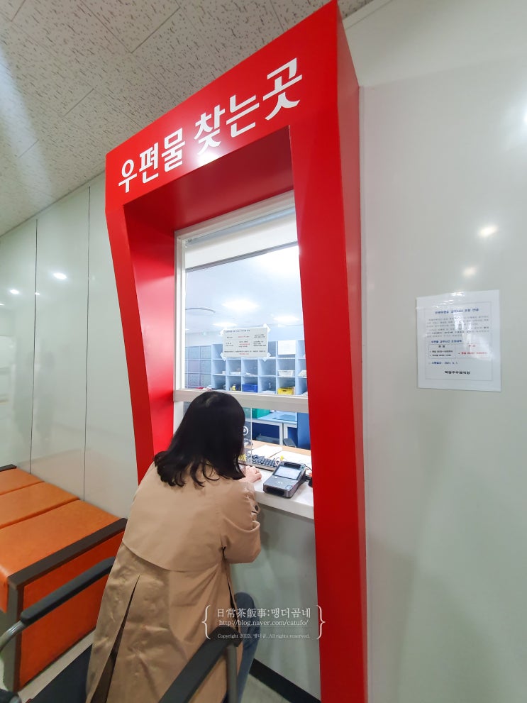  우체국 우편물 수령 방법 교부 시간 등기 방문수령 북광주우체국