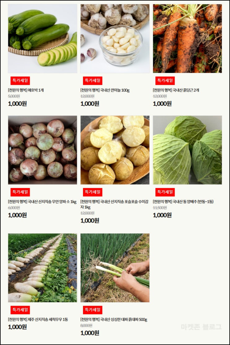 식명관 감자,양배추,대파,등 1,000원딜(유배)전원 식명관 감자,양배추,대파,등 1,000원딜(유배)전원