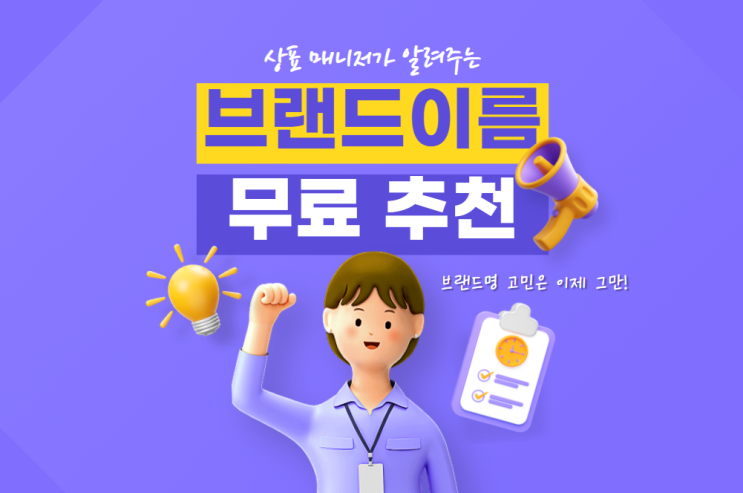  브랜드 이름 무료로 추천 받는 사이트 5곳