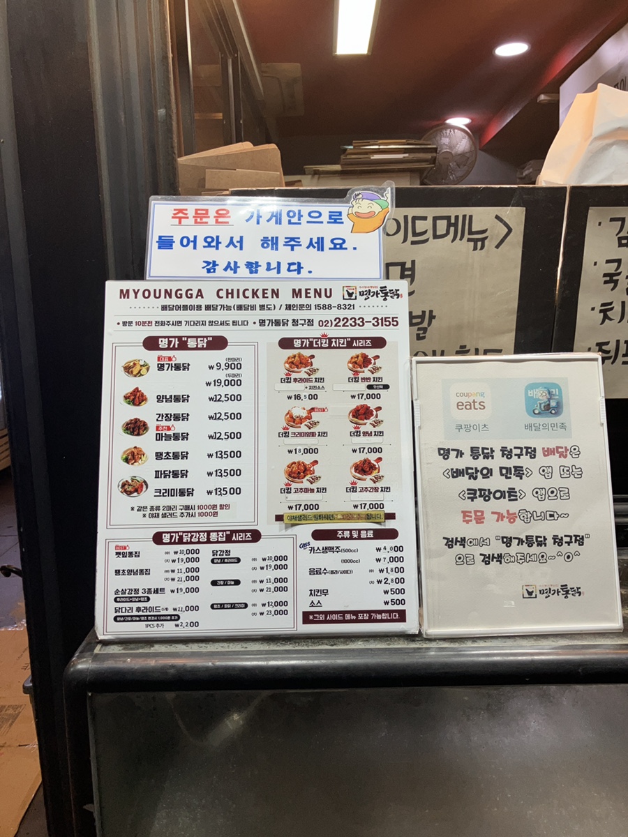 명가통닭 청구점 사진 3