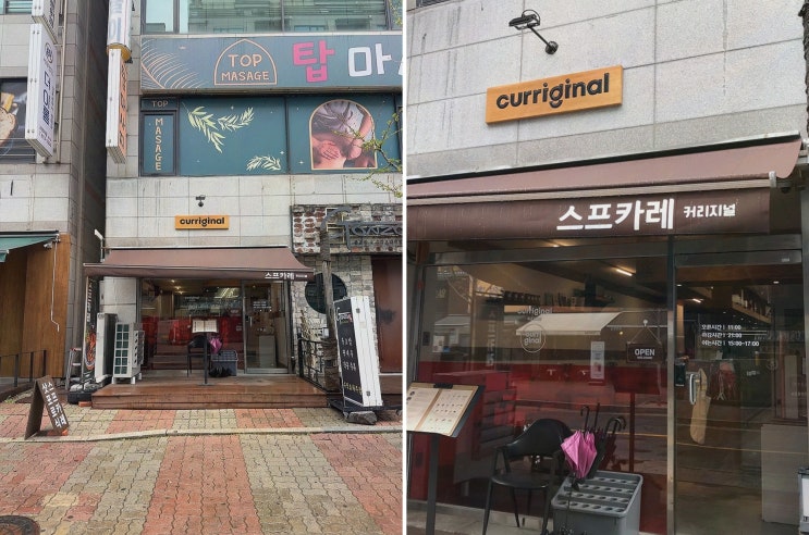  [커리지널 일산점] 푸짐하고 맛있는 정발산카레스프 체험기!
